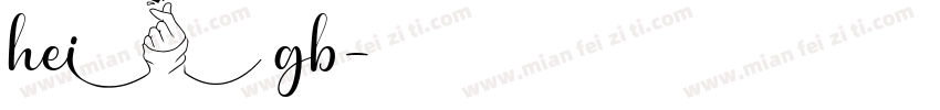 hei gb字体转换